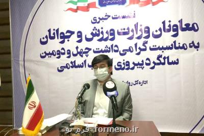 از سوی احمدی صورت گرفت؛ تشریح برنامه های وزارت ورزش برای دهه فجر