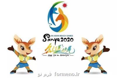 بازی های آسیایی ساحلی برای بار دوم به تعویق افتاد