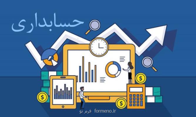 دوره آموزش حسابداری