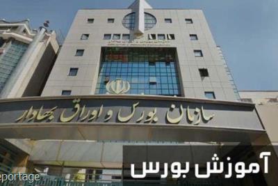 بهترین مركز اموزش بورس در كشور را بشناسید