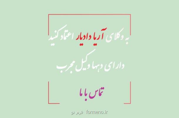 آیا برای کارهای دیوان وکیل نیاز است