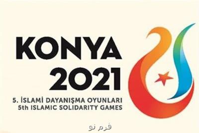 رنكینگ جهانی تعیین كننده است؛ وضعیت مبهم رشته های تیمی برای اعزام به بازی های کشورهای اسلامی