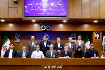 قدردانی اعضای منتخب کمیته ملی المپیک از جامعه ورزش و اعضای مجمع