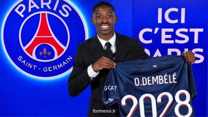 دمبله به پاری سن ژرمن پیوست