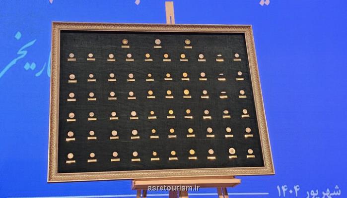 رونمایی از ۶۳ سکه تاریخی منقوش به نام پیامبر(ص)