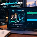 عسل چت؛  تجربه ای متفاوت از چت روم فارسی و گفت وگوی آنلاین