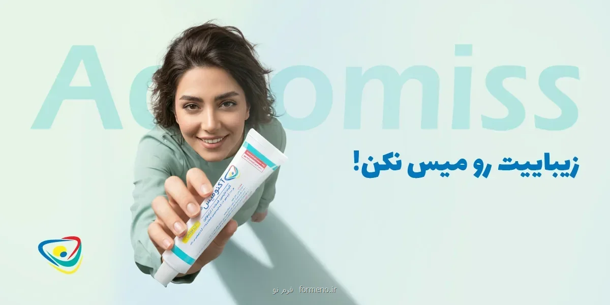 محصولات موثر بر درمان جوش های صورت